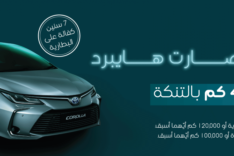 Corolla-Hybrid